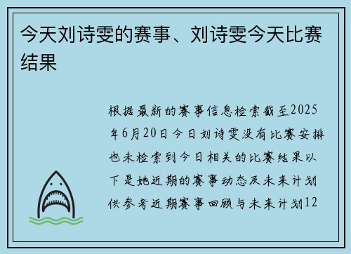 今天刘诗雯的赛事、刘诗雯今天比赛结果