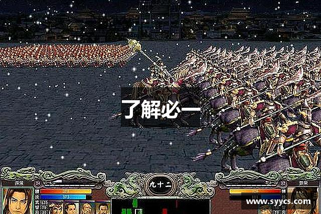 了解必一